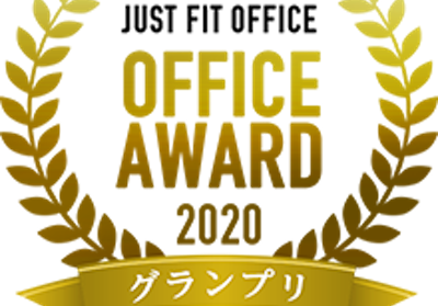 その他_JUST FIT OFFICE オフィスアワード 2020 にてグランプリ受賞。